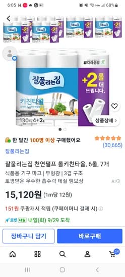 잘풀리는집 키친타올 130매 6롤 7팩 15,120원