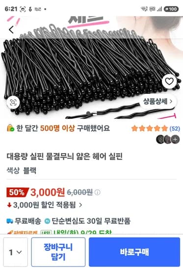 물결실삔 400개 3,000원