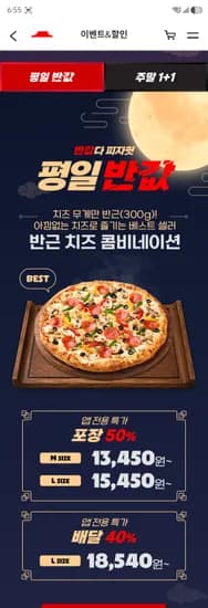 치즈반근 콤비네이션
