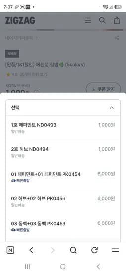 네이처리퍼블릭 립밤 1,000원