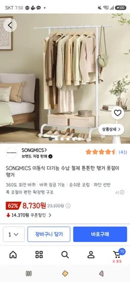 이동식 다기능 수납 철제 옷걸이 행거 8,730원
