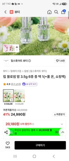질스튜어트 립밤