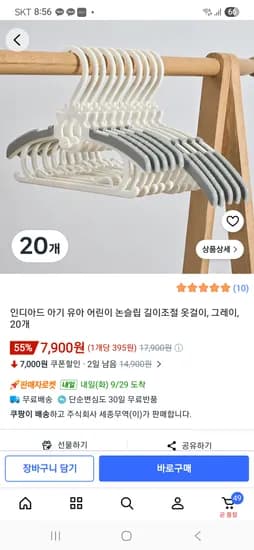 어린이 논슬립 길이조절 옷걸이 그레이 20개 7,900원