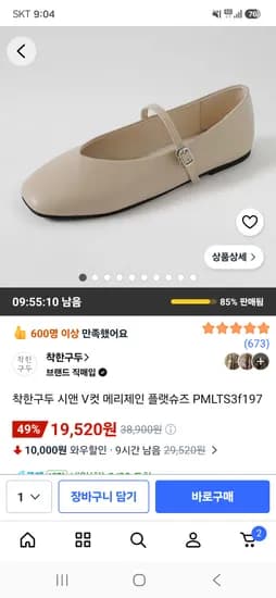 착한구두 시앤 V컷 메리제인 플랫슈즈 PMLTS3f197 19,520원