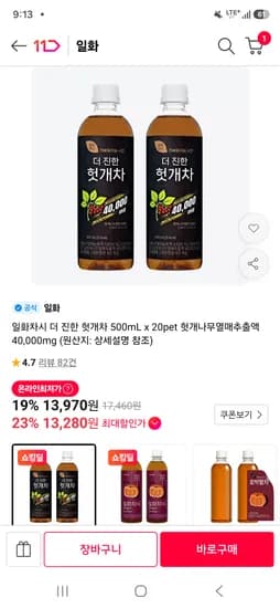 일화차시 더 진한 헛개차 500mL x 20pet 13,970원