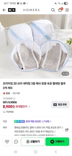homera 프리미엄 3D 속옷 다용도 세탁망 2개 세트