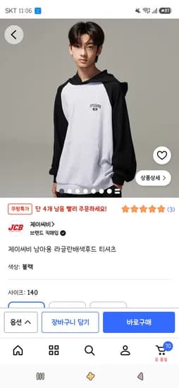 제이씨비 남아용 라글란배색후드 티셔츠 4,170원(140,160)