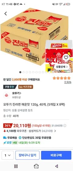 오뚜기 진라면 매운맛 120g 40개 20,110원