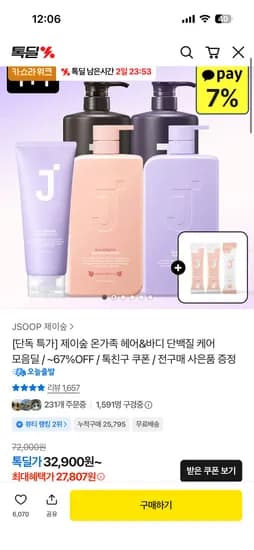 제이숲 오리지널 단백질 샴푸 시그니처향 1L 2개 27,807원
