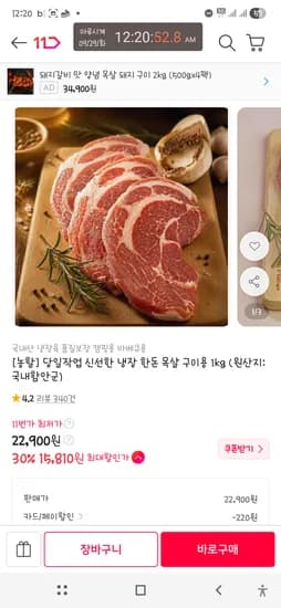 신선한 냉장 한돈 목살 구이용 1kg 16,030원