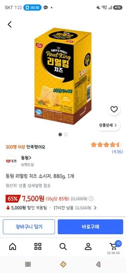 동원 리얼킹 치즈 소시지 880g 1개 7,500원
