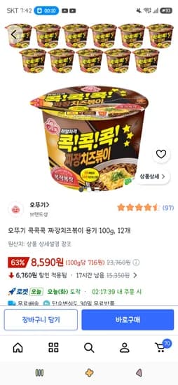 오뚜기 콕콕콕 짜장치즈볶이 용기 100g 12개 8,590원