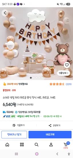 생일 파티 하트공 풍선 장식 세트 하트공 1세트 6,540원