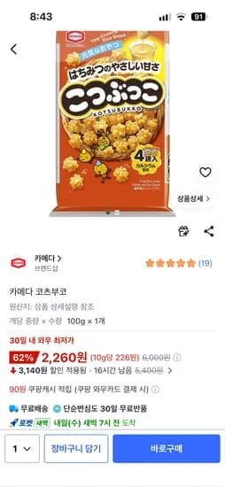카메다 코츠부코 100g 1개 2,260원