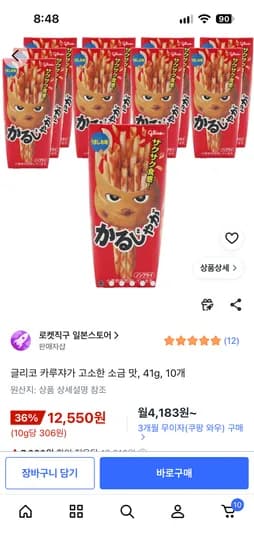 글리코 카루쟈가 고소한 소금 맛 41g 10개 12,550원