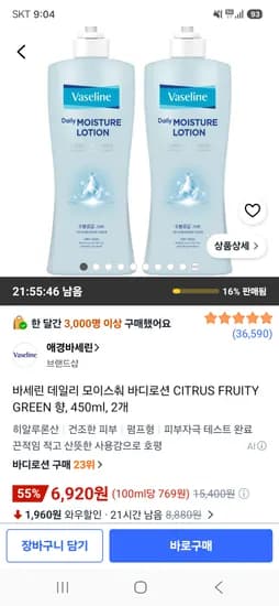바세린 데일리 모이스춰 바디로션 450ml 2개 6,920원