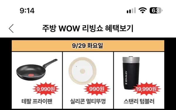 주방 리빙쇼 990원~