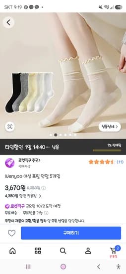 여성 프릴 양말 5개입 3,670원