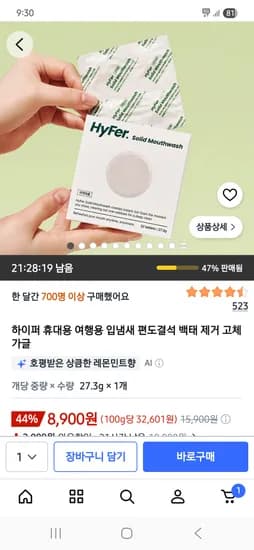 하이퍼 입냄새 백태제거 고체가글 32개