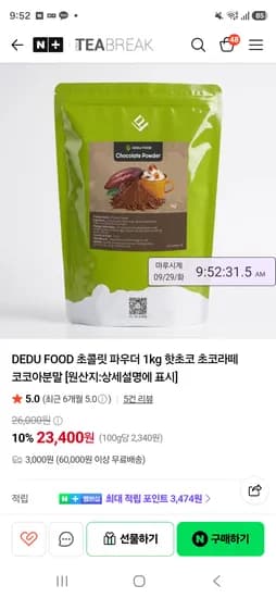 티브레이크 초콜릿 파우더 1kg 4,990원