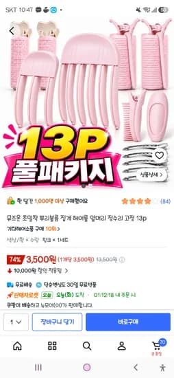 뮤즈온 초밀착 뿌리볼륨 집게 헤어롤 앞머리 정수리 고정 13p 3,500원
