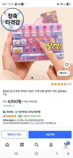 블레오 26구 투명 캐릭터 키보드 키캡 대왕 클릭커 키링 1개 4,900원