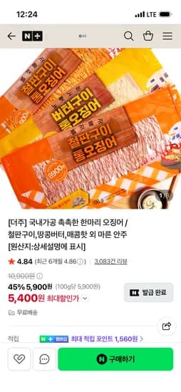 국내가공 촉촉한 한마리 오징어