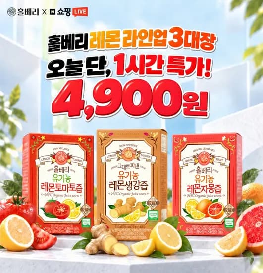 홀베리 레몬라인업 4900원 1시오픈