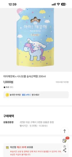 아이깨끗해 포레스트향 200ml