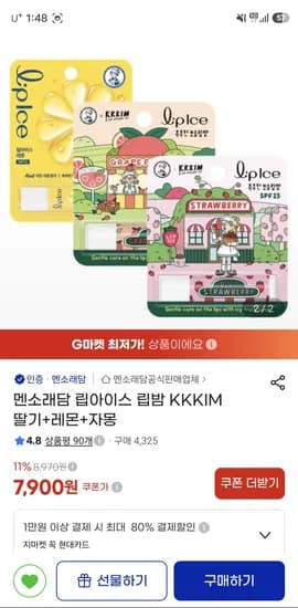립아이스 립밤 KKKIM 3종