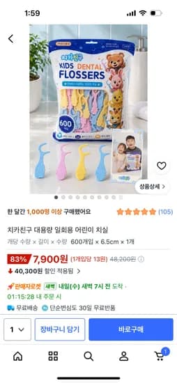 일회용 어린이 치실 대용량 600개 7,900원