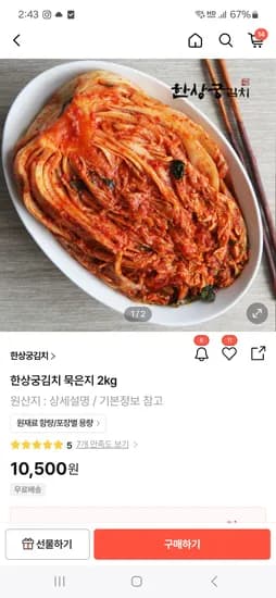 한상궁김치 묵은지 2kg 5,796원