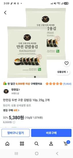 만전김 두번 구운 김밥김 10p 25g 2개 4,300원