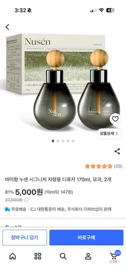 바이향 누센 시그니처 차량용 디퓨저 170ml 모과 2개