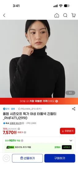 폴햄 터틀넥 긴팔티