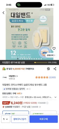 대일밴드 안티스카메디 습윤드레싱 방수밴드 2종
