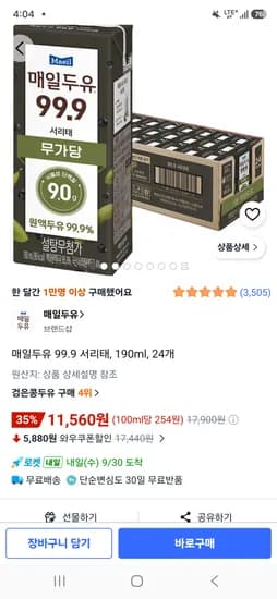 매일두유 99.9 서리태 190ml 24개 11,560원