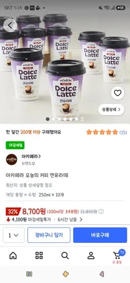 아카페라 오늘의 커피 연유라떼 250ml 10개 8,700원