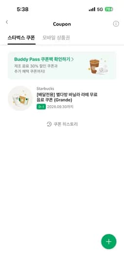 딜리버리 바닐라라떼 쿠폰/ 만오천원이상 주문 배송료 별도래요 ㅠㅠ