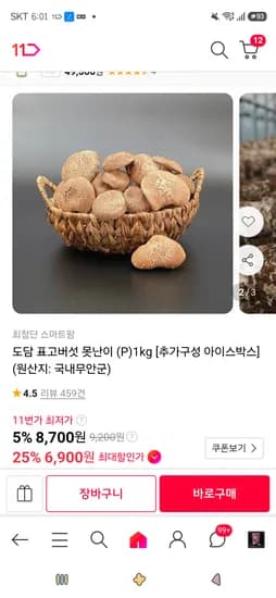 도담 표고버섯 못난이 1kg 6,960원