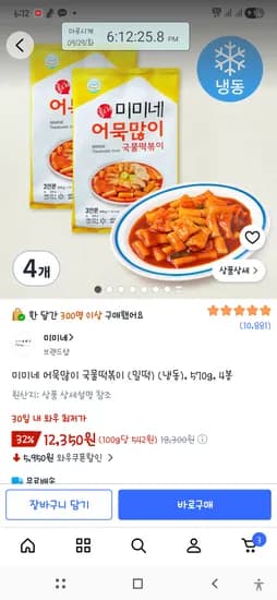 미미네 어묵많이 국물떡볶이 밀떡 냉동 570g 4봉