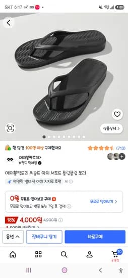 에이블팩토리 씨솔트 아치 서포트 플립플랍 쪼리