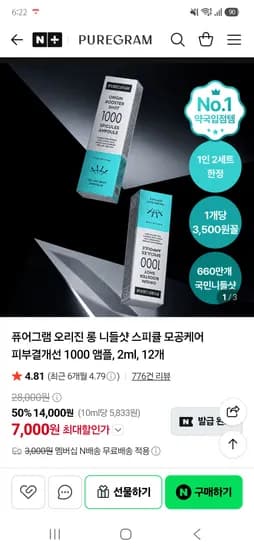 퓨어그램 니들샷 1000 6개입 2개