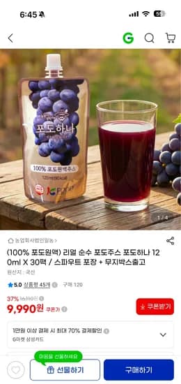 리얼 순수 포도주스 포도하나 120ml 30팩