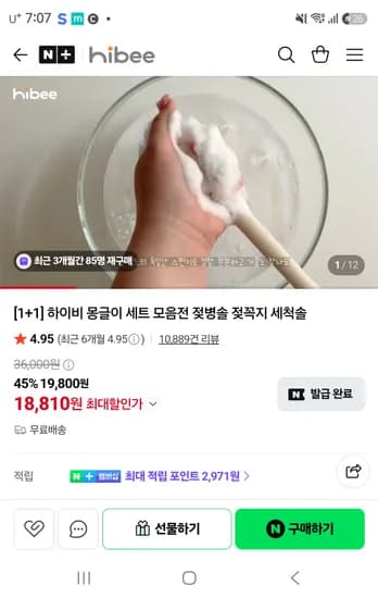 하이비 몽글이 세척솔 2개