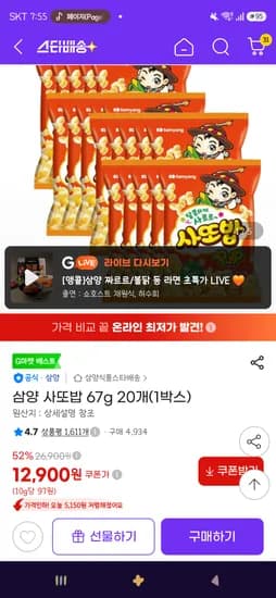 삼양 사또밥 67g 20개 12,900원
