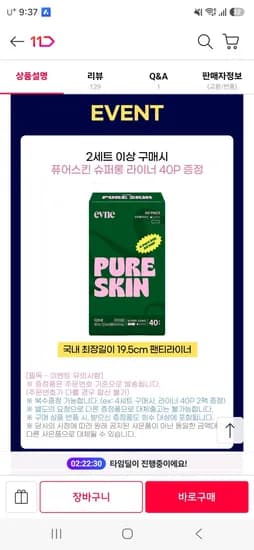이브네 퓨어스킨 입는 오버나이트 대형 4P 6팩 12,900원