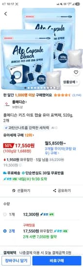 폴메디슨 키즈 아토 캡슐 유아 표백제 520g 2개