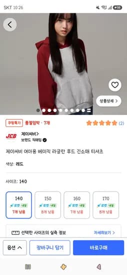 제이씨비 여아용 라글란 후드티셔츠