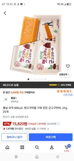 봄날 군고구마바 20개